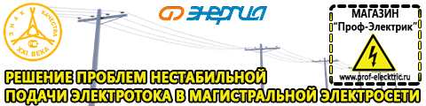 Купить стабилизатор напряжения для дома однофазный 3 квт - Магазин электрооборудования Проф-Электрик в Ачинске