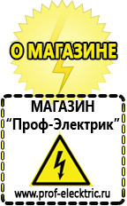 Магазин электрооборудования Проф-Электрик Стабилизаторы напряжения производства россии цена в Ачинске