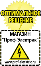 Магазин электрооборудования Проф-Электрик Профессиональные блендеры цены в Ачинске