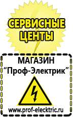 Магазин электрооборудования Проф-Электрик Щелочные и кислотные акб в Ачинске