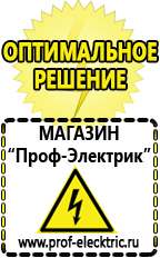 Магазин электрооборудования Проф-Электрик Сварочный аппарат оптом в Ачинске