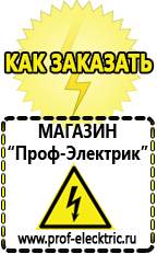 Магазин электрооборудования Проф-Электрик Трансформатор переменного тока в постоянный в Ачинске