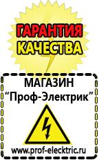 Магазин электрооборудования Проф-Электрик Сварочный инвертор лучший из средней категории в Ачинске