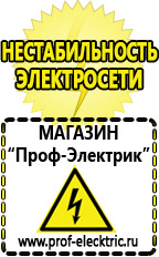 Магазин электрооборудования Проф-Электрик Инвертор с чистым синусом на выходе в Ачинске