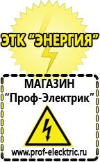 Магазин электрооборудования Проф-Электрик Лучшие инверторы в Ачинске