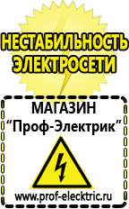 Магазин электрооборудования Проф-Электрик Стабилизатор напряжения для газового котла висман в Ачинске