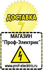 Магазин электрооборудования Проф-Электрик Трансформаторы на все случаи жизни в Ачинске