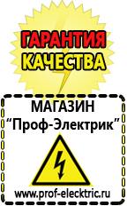 Магазин электрооборудования Проф-Электрик Недорогие стабилизаторы напряжения для телевизора в Ачинске