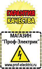 Магазин электрооборудования Проф-Электрик Бензогенераторы оптом в Ачинске