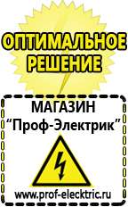 Магазин электрооборудования Проф-Электрик Бензогенераторы оптом в Ачинске