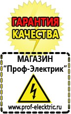 Магазин электрооборудования Проф-Электрик Оборудование для фаст-фуда и уличной торговли в Ачинске