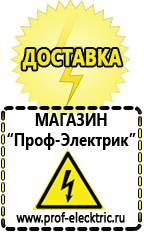 Магазин электрооборудования Проф-Электрик Гелевый аккумулятор цена в Ачинске