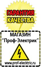 Магазин электрооборудования Проф-Электрик Мотопомпа назначение объекта в Ачинске