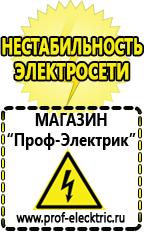 Магазин электрооборудования Проф-Электрик Инверторы с зарядным устройством купить в Ачинске