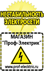 Магазин электрооборудования Проф-Электрик Lifepo4 аккумуляторы купить в Ачинске