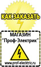 Магазин электрооборудования Проф-Электрик Список оборудования для фаст фуда в Ачинске