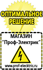 Магазин электрооборудования Проф-Электрик Инверторы мощные однофазные в Ачинске