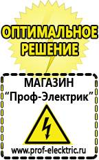 Магазин электрооборудования Проф-Электрик Электрофритюрницы в Ачинске