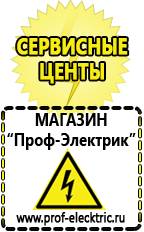 Магазин электрооборудования Проф-Электрик Аккумуляторы россия в Ачинске