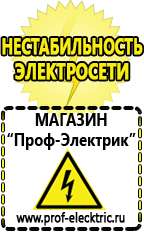 Магазин электрооборудования Проф-Электрик Мотопомпа уд2 м1 цена в Ачинске